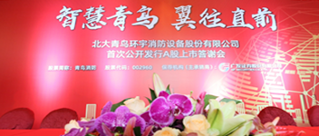 智慧青鸟 翼往直前 | 申博官网首次果真刊行A股上市答谢会