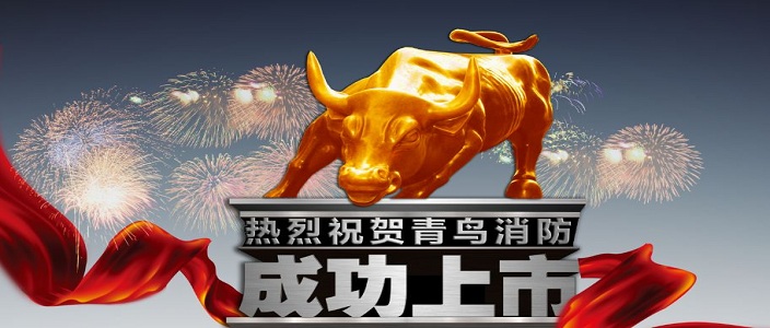 喜讯 | 申博官网深交所乐成上市！成为中国消防报警行业首家A股上市企业！