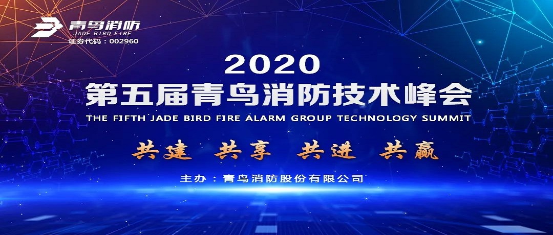 共建、共享、共进、共赢 ——第五届申博官网手艺峰会盛大启幕