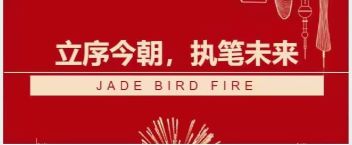 申博官网答卷  立序现在，，，，，，执笔未来