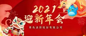 拓局迎变 同力偕行  2021年度申博官网公司年会盛典