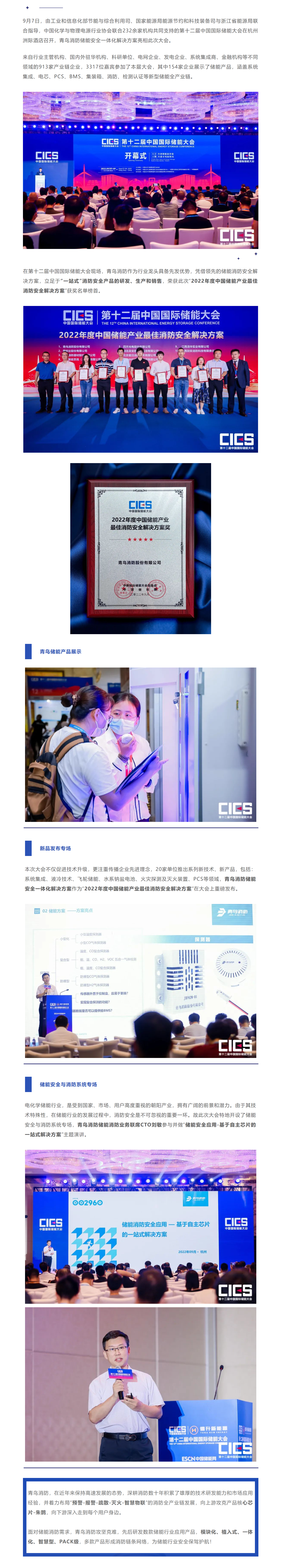  申博官网亮相中国储能大会 荣获消防解决计划大奖 - 资讯中心  - 申博官网     