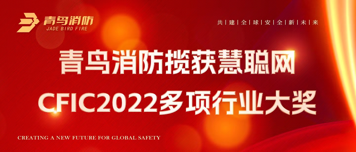 申博官网揽获慧聪网CFIC2022多项行业大奖！