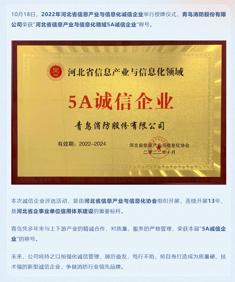  申博官网荣获“河北省信息工业与信息化领域5A诚信企业”称呼 - 资讯中心  - 申博官网     