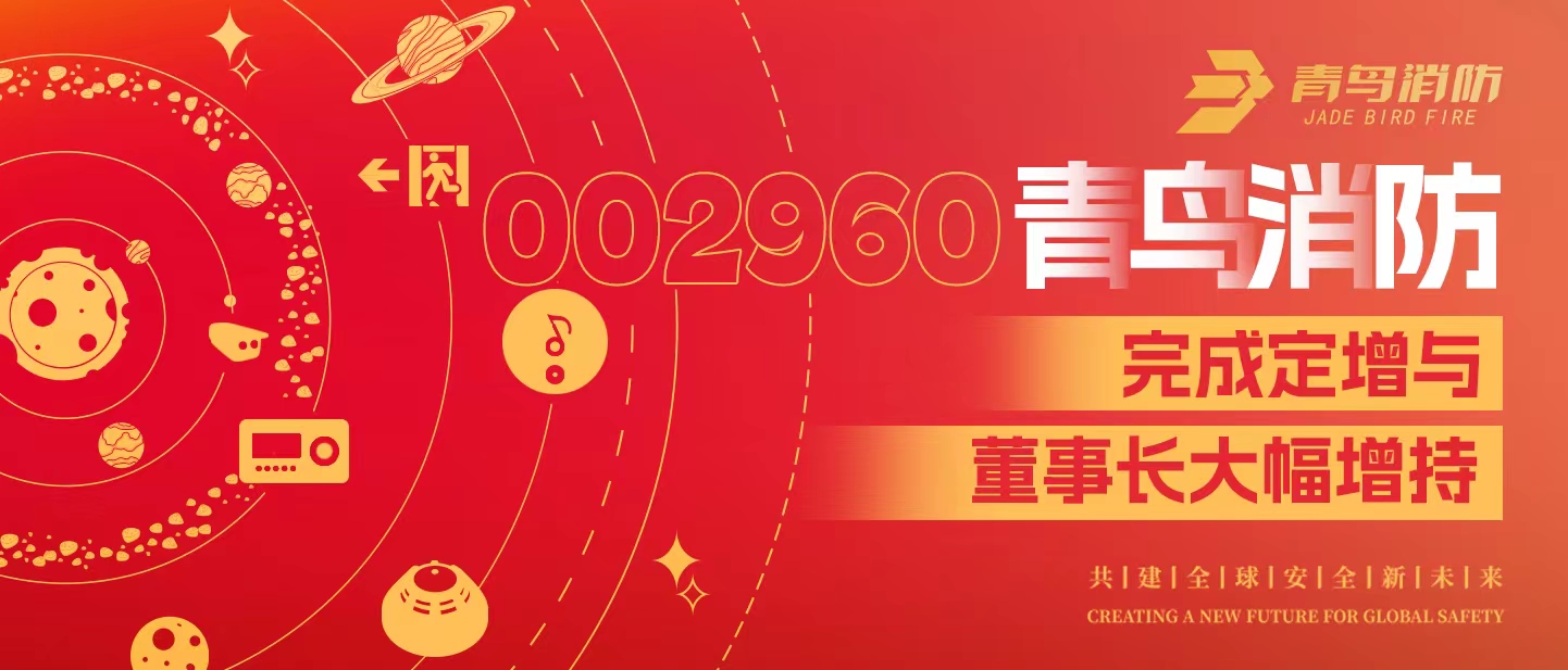 定增与大幅增持，，，构建申博官网行稳致远生长新名堂——定增完满落地！董事长大幅增持，，，躬身入局、志在久远！