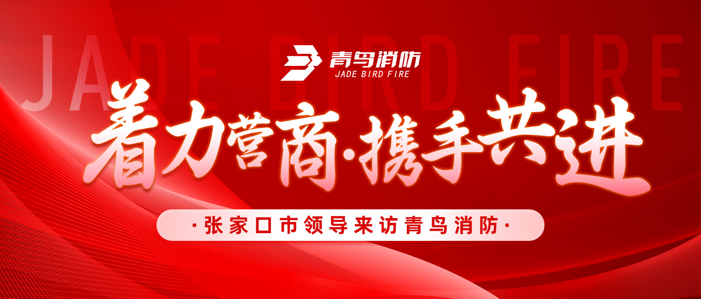 着力营商，，，携手共进——张家口市向导来访申博官网