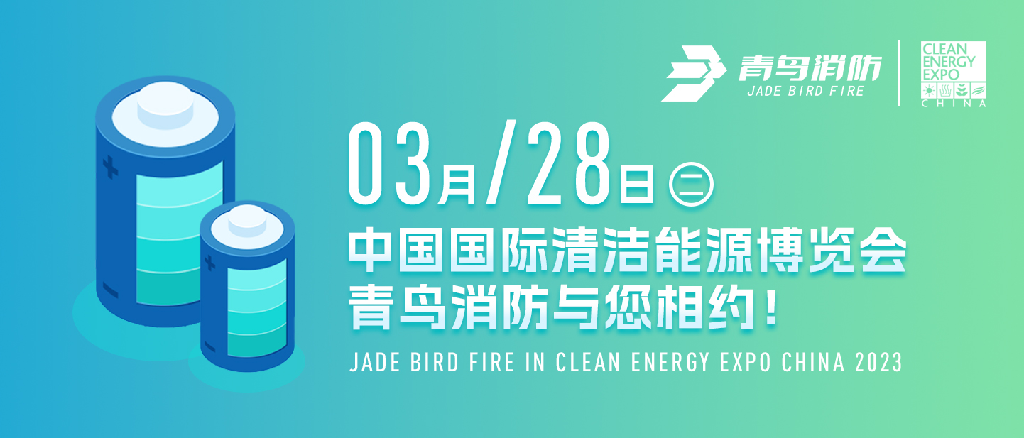 3月28日中国国际清洁能源展览会，，，申博官网与您相约！