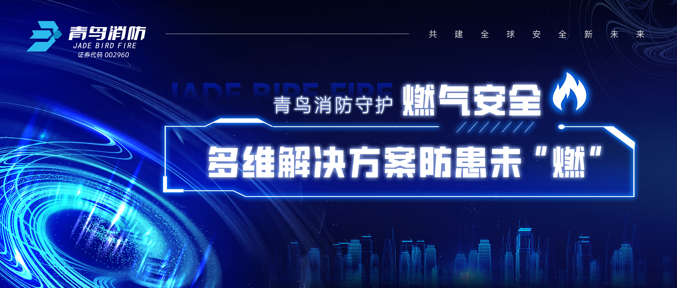 申博官网守护燃气清静，，，，多维解决计划防患未“燃”