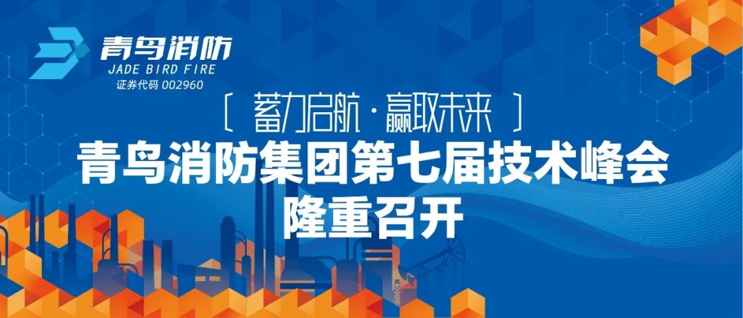 蓄力启航，，，，赢取未来——申博官网集团第七届手艺峰会盛大召开