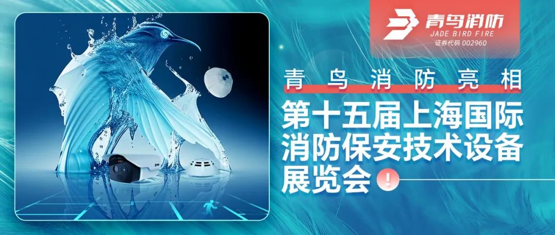 申博官网亮相第十五届上海国际消防保安手艺装备展览会